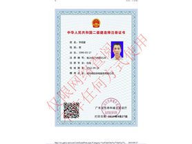 員工執(zhí)業(yè)資格證書