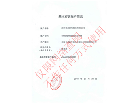 公司銀行賬號及轉(zhuǎn)賬信息